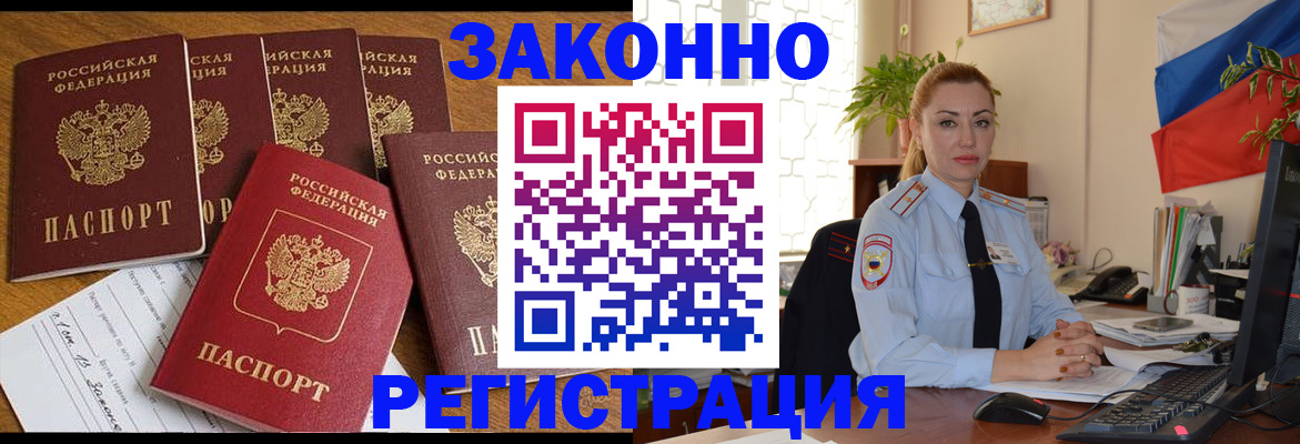 прописка регистрация в Сергиевом Посаде