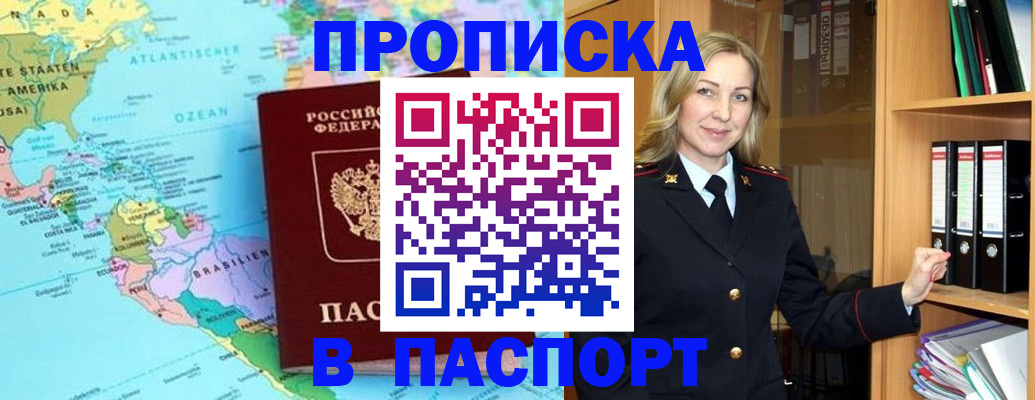 прописка регистрация в Сергиевом Посаде