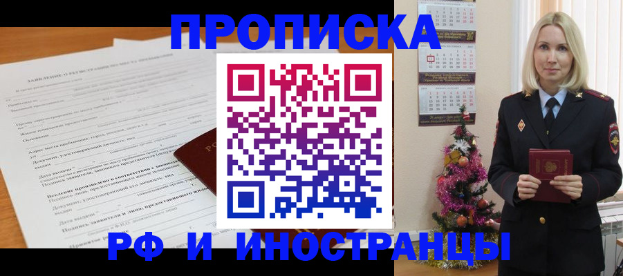 временная регистрация в квартире в Сергиевом Посаде